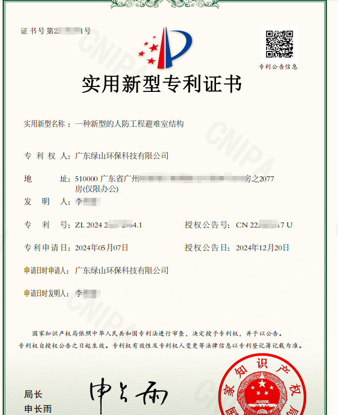 突破性专利！广东绿山轻集料混凝土打造新型人防工程避难室结构